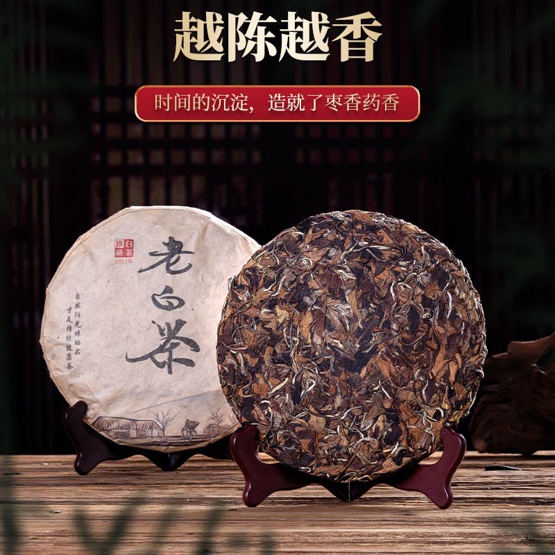 福岗2011年福鼎白茶枣香老贡眉茶叶珍藏老白茶饼单饼包装300g【价格图片