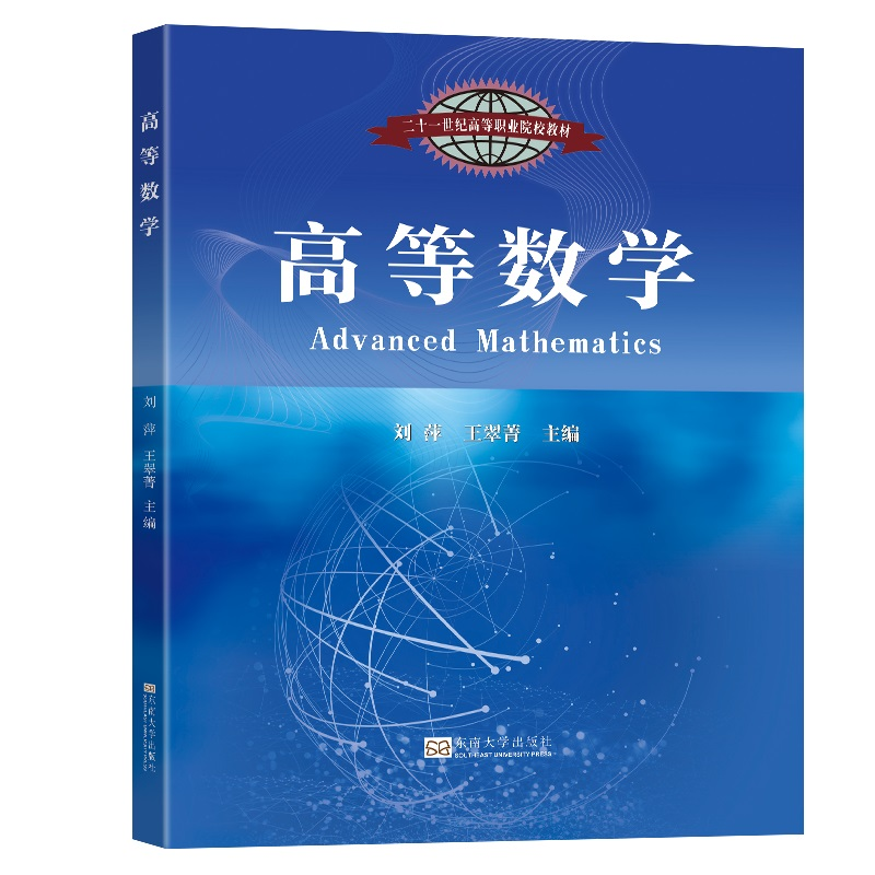 醉染图书高等数学9787576601466高清大图