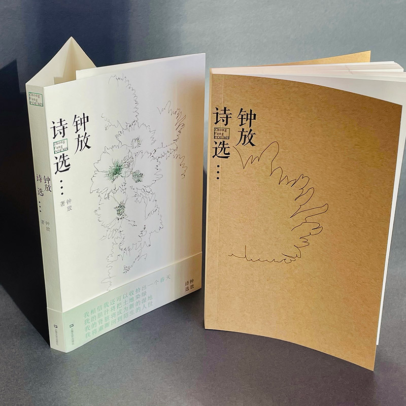 醉染图书钟放诗选9787532177745高清大图