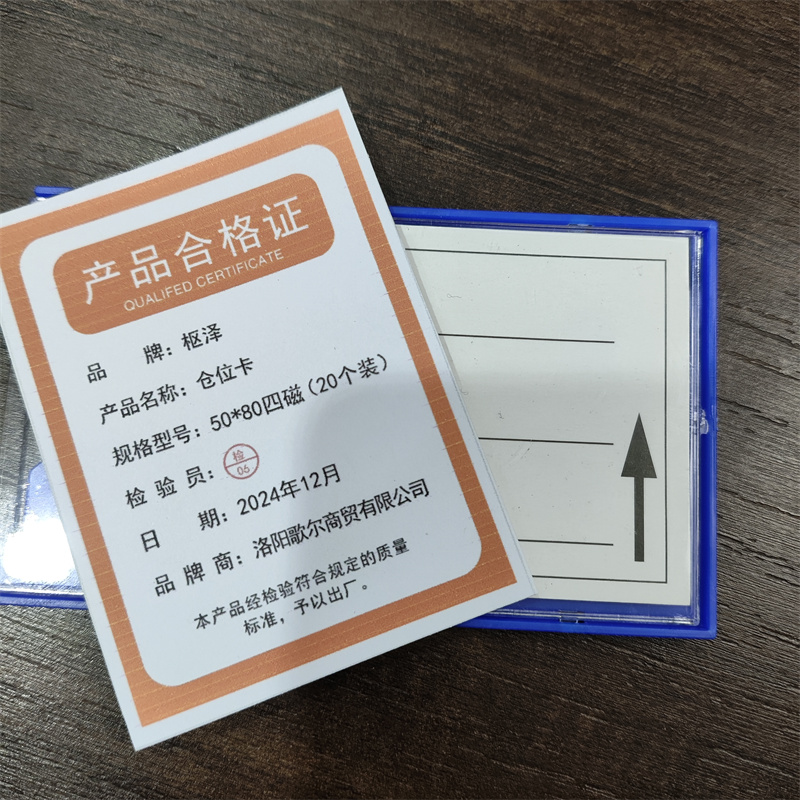 枢泽 仓位卡 50*80四磁(20个装)盒高清大图