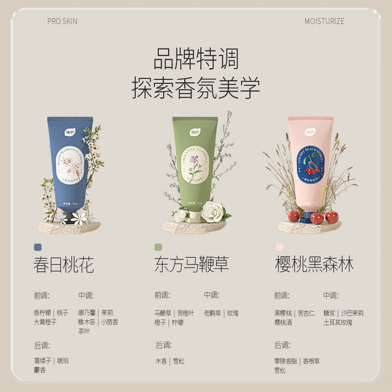 植护 樱桃黑森林香型舒润护手霜50g13051160001滋润保湿补水秋冬防干裂高清大图