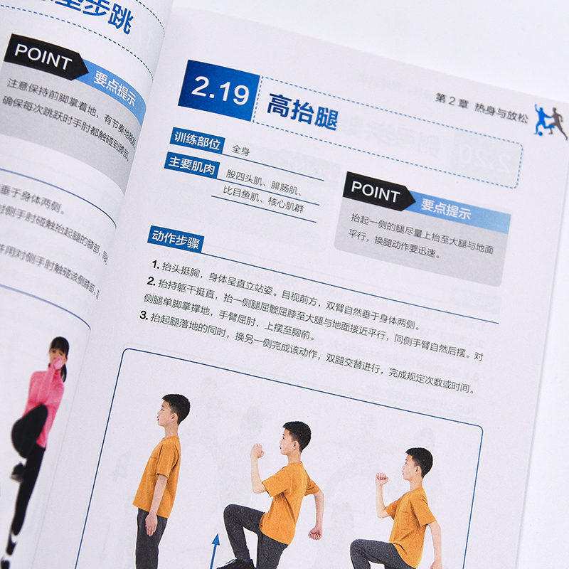 [正版]青少年体育活动课程设计足球运动 课后体育活动小学体育活动组织教案书籍高清大图