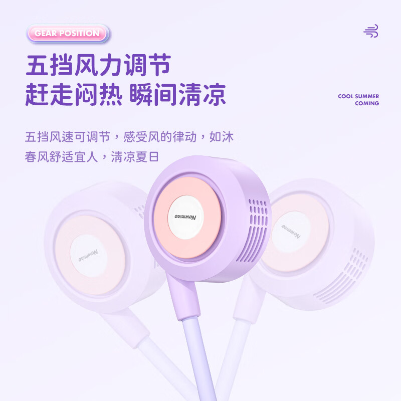 纽曼(Newmine) FS-10 挂脖小风扇高清大图