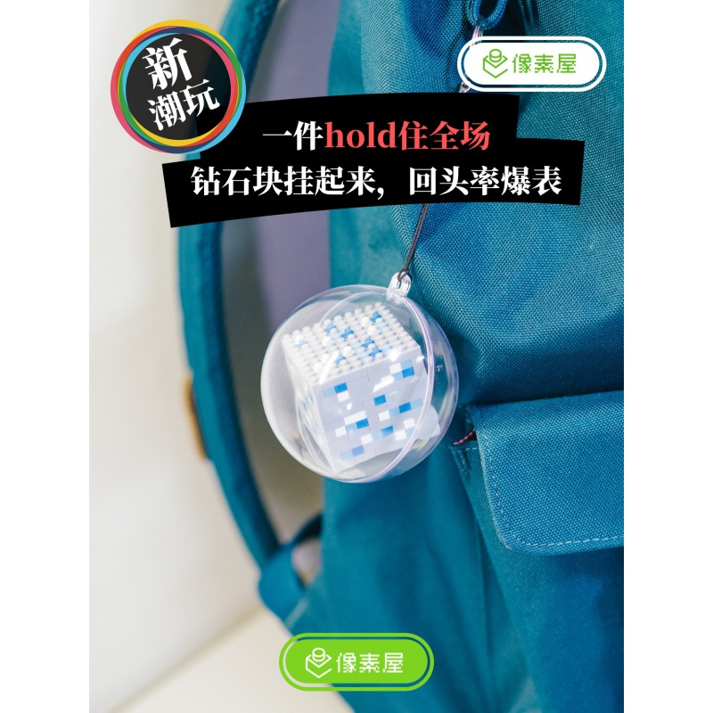 风火轮我的世界像素屋周边积木水晶球吊饰挂件方块水晶球玩具him 书架(配水晶球、挂绳) 标准盒装