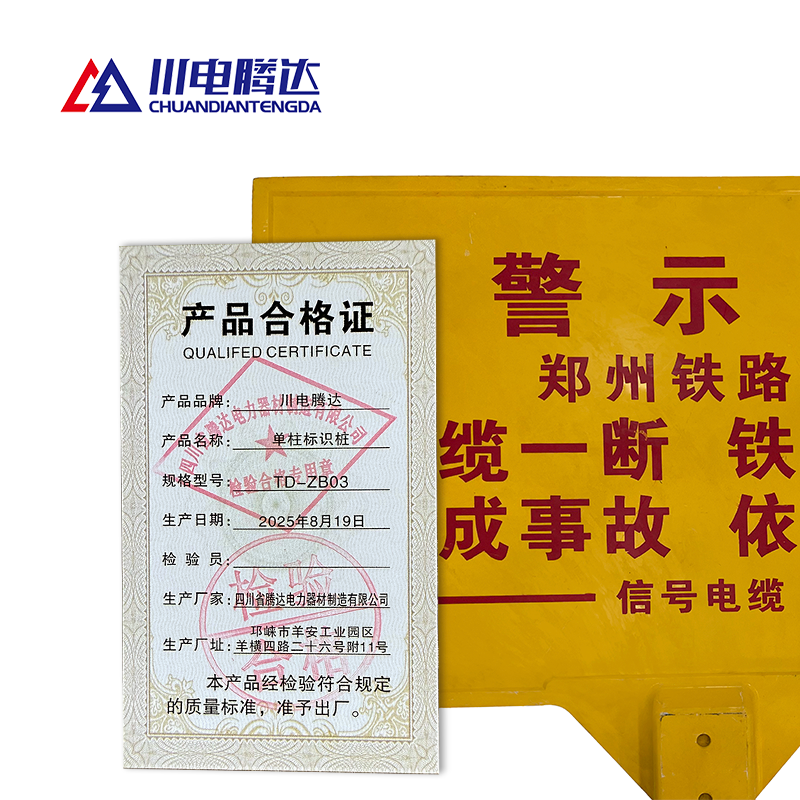 川电腾达 TD-ZB03 单柱标识桩 (计价单位:个)高清大图