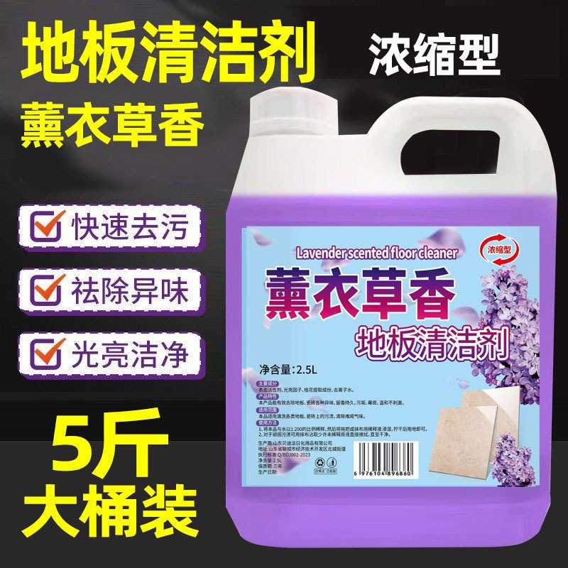 【补贴10%】地板瓷砖清洁剂拖地花露水清洗剂持久留香液官方旗舰店专地砖地面