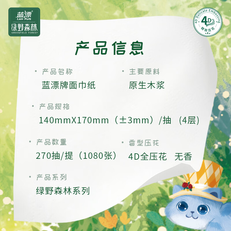 蓝漂悬挂式抽纸4层270抽*6提挂抽厕纸卫生纸绿野森林源头直发高清大图