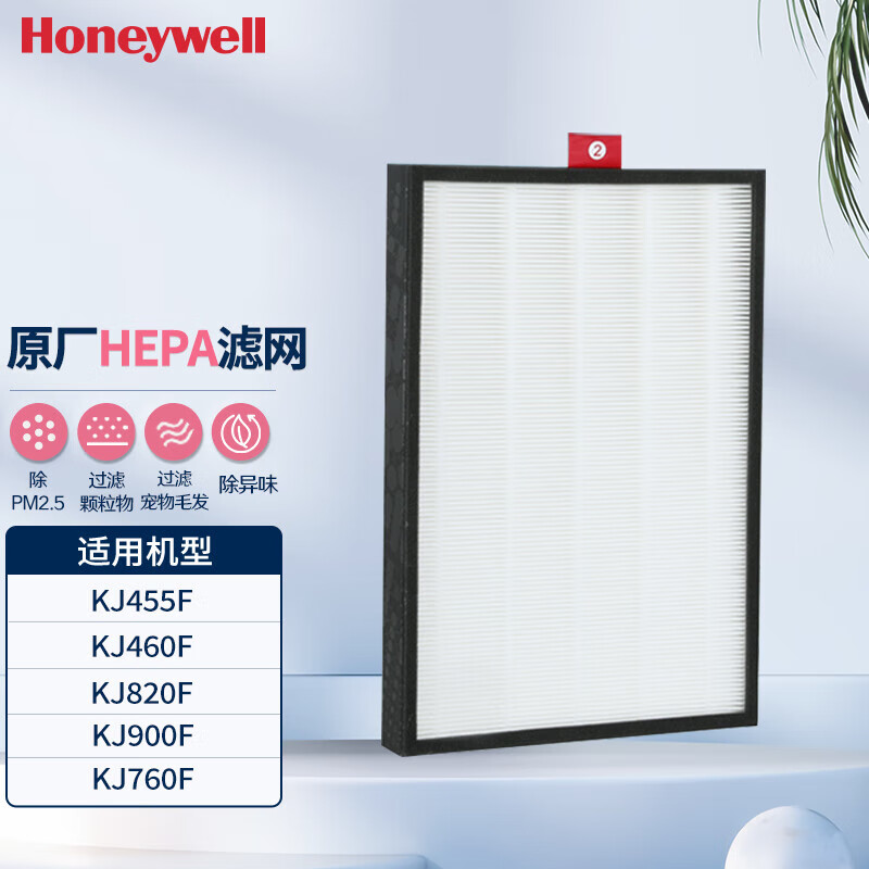 霍尼韦尔 空气净化器过滤网滤芯 纯HEPA滤网 HMF57 适用KJ460/KJ900/KJ820/KJ760系列