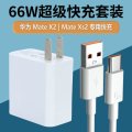 【99新】原装适用华为MateX2充电器66W瓦超级快充MateX2充电头MateXS2手机充电【66W快充头+1米线】
