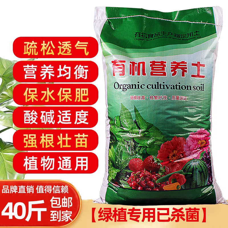 【补贴10%】全网低价营养土养花专用通用种菜土壤种植土种花花土泥土栽培土 40斤高级营养土绿植专用已杀菌
