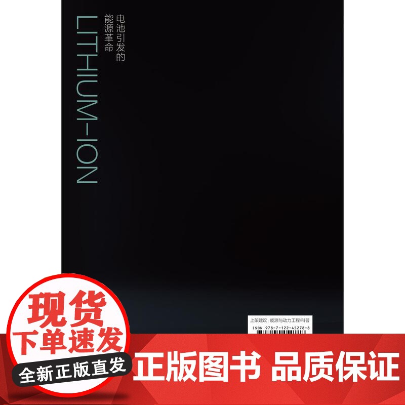 电池引发的能源革命高清大图