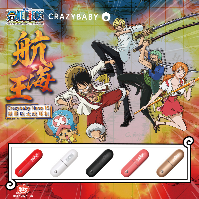 疯童Crazybaby Nano 1S 航海王联名定制款 无线蓝牙耳机 运动跑步真无线蓝牙耳机耳塞耳麦带话筒入耳式