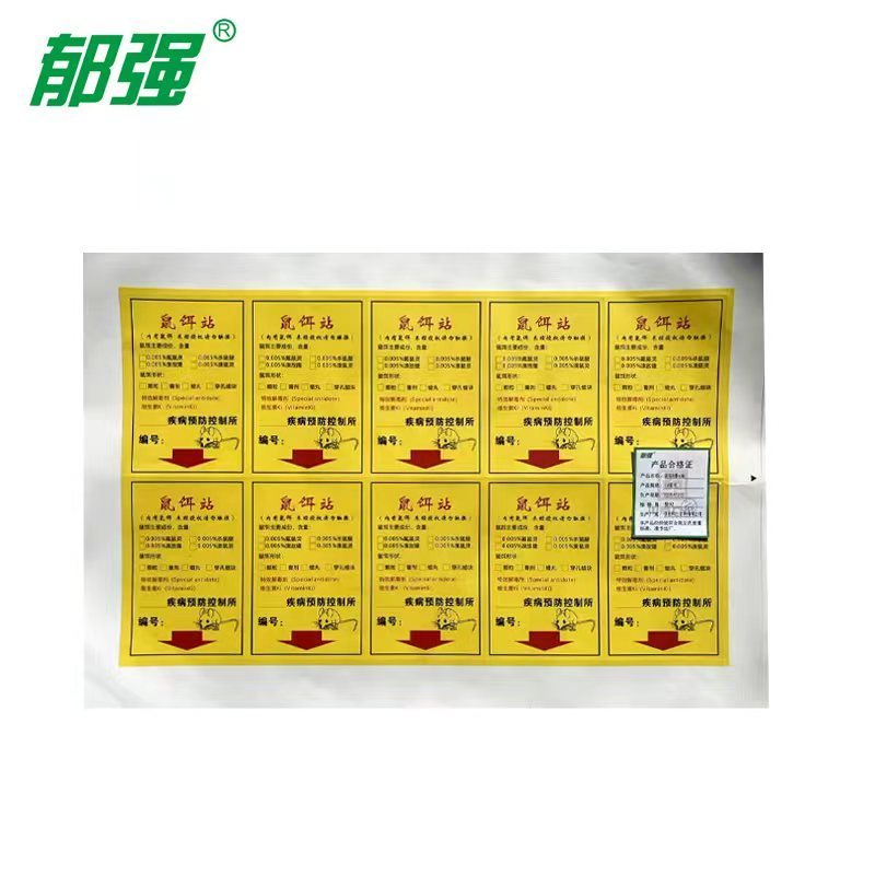 郁强 鼠饵站警示胶贴 100张/包高清大图