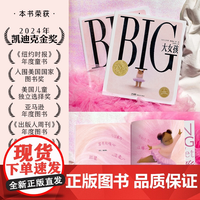 大女孩绘本精装 海豚绘本花园2024年凯迪克金奖作品励志成长高清大图