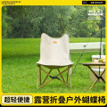 酷乐登 K50碳钢户外蝴蝶椅
