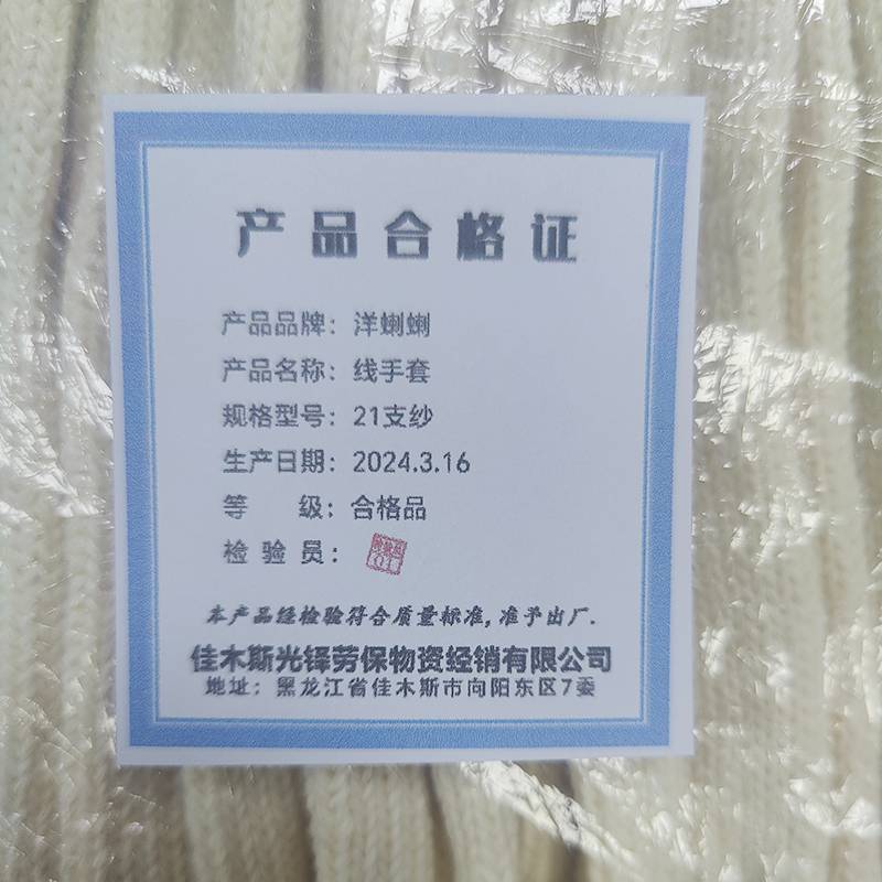 洋蝲蝲 线手套 21支纱 副高清大图