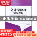 会计学原理实验教程