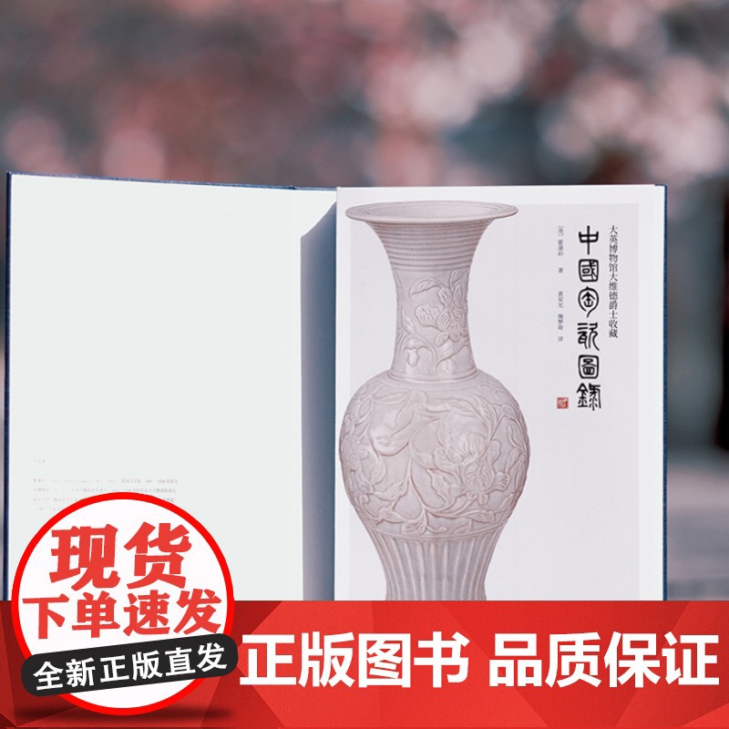2025新书赠礼品 中国陶瓷图录 大英博物馆大维德爵士收藏中国陶瓷图录 官窑钧窑哥窑汝窑龙泉青花瓷海外藏文物波士顿美术馆高清大图