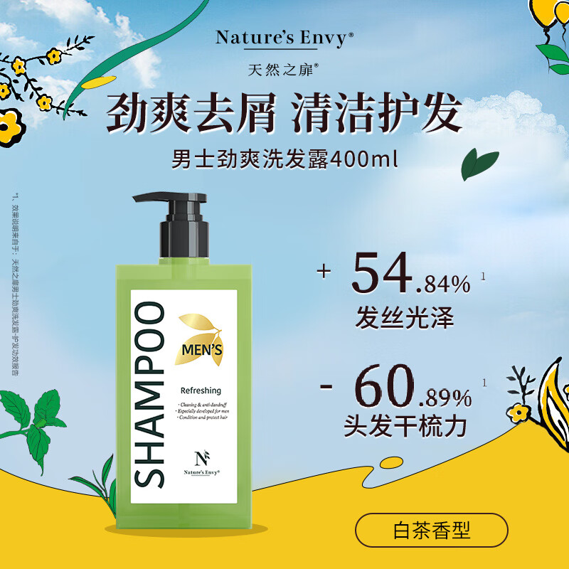天然之扉 400mL 男士劲爽洗发露