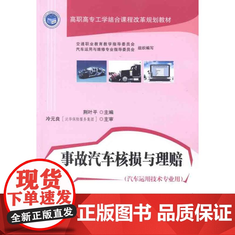 【N】事故汽车核损与理赔-9787114096136
