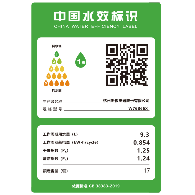 老板(Robam)B66X嵌入式洗碗机17套三层三抽大容量独立热风烘干 家用洗碗机 重磅顶配旗舰B66X(B66D同款)
