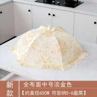 圆形全布面淡金色中号[加厚骨架 款] 惠淘可折叠餐桌剩菜罩食物罩菜盖家用遮菜水果罩