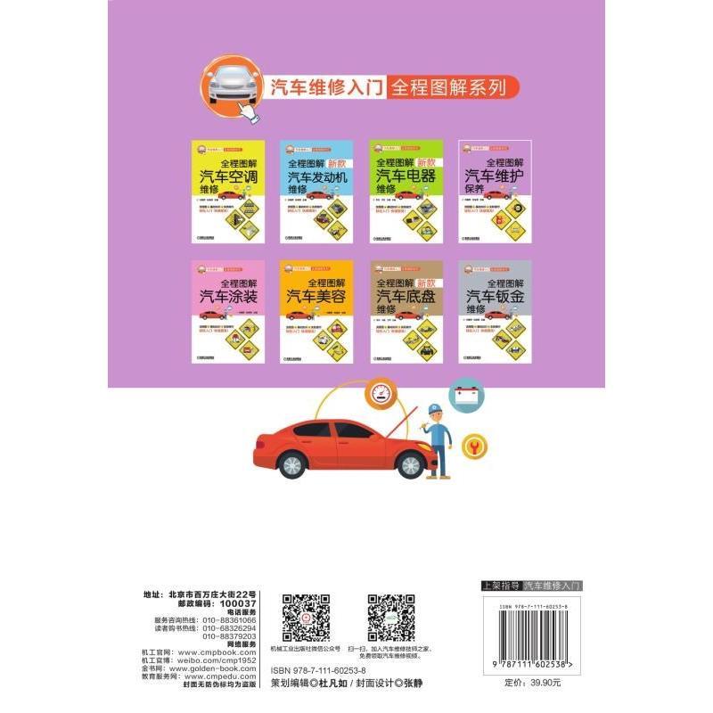 全程图解汽车维护保养 编者:刘春晖//刘宝君 著 刘春晖,刘宝君 编 专业科技 文轩网