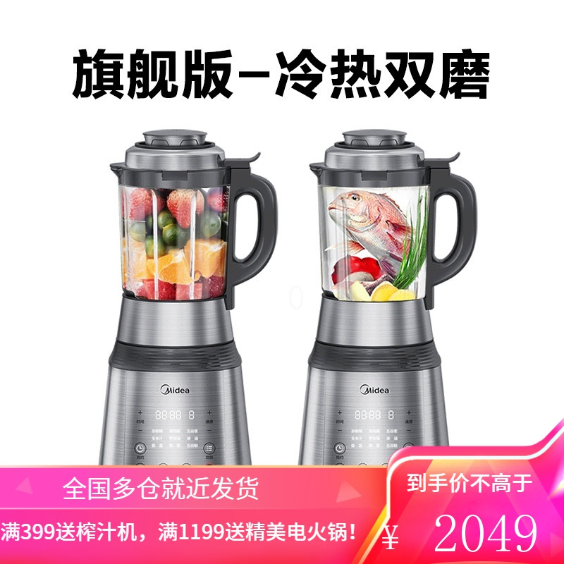 美的新款轻音破壁机家用智能豆浆破壁料理机多功能正品 旗舰版-冷热干双磨