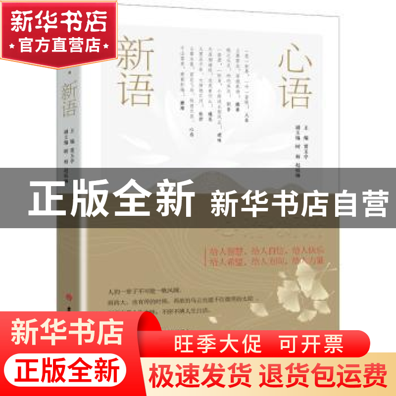 正版 心语新语 编者:贾玉亭|责编:张树臣 吉林大学出版社 9787569高清大图