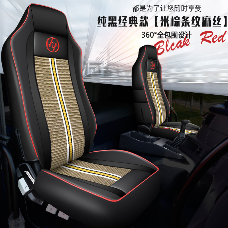 【补贴10%】上汽红岩杰狮C500座套新金刚M500坐垫套四季座椅套驾驶室装饰用品 经典纯黑款【米棕条纹麻丝】一对装