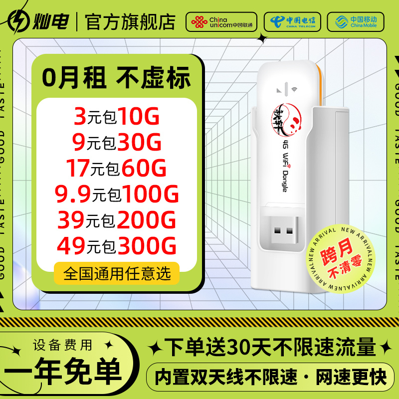 随身无线wifi免插卡流量移动无线网卡4g不限速上网卡托便携路由器车载移动热点电脑手机平板随身usb无限热点