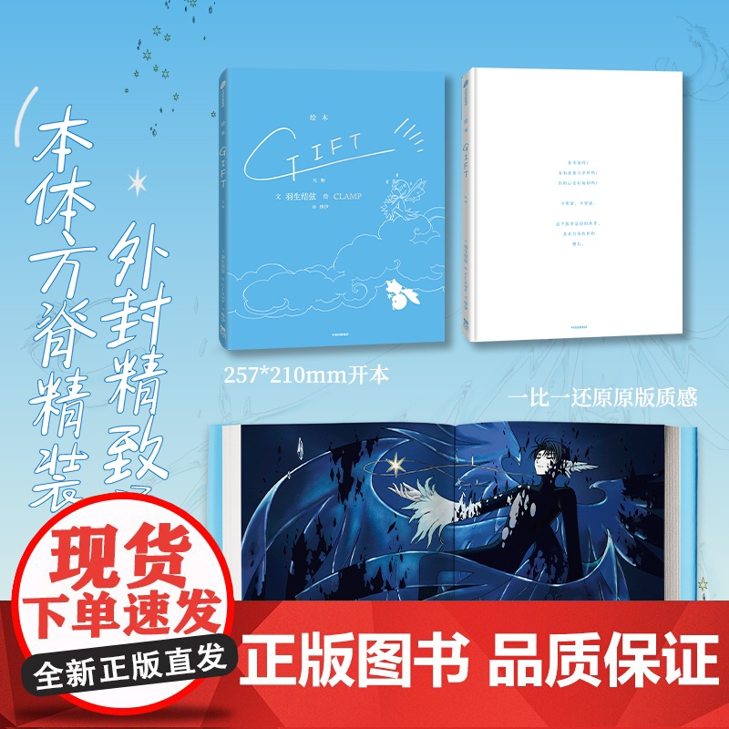 [首刷赠光栅卡*1]GIFT礼物 羽生结弦×CLAMP 冰上王者与传奇漫画组合梦幻合作 飞机盒发货 花样滑冰金牌得主×魔高清大图