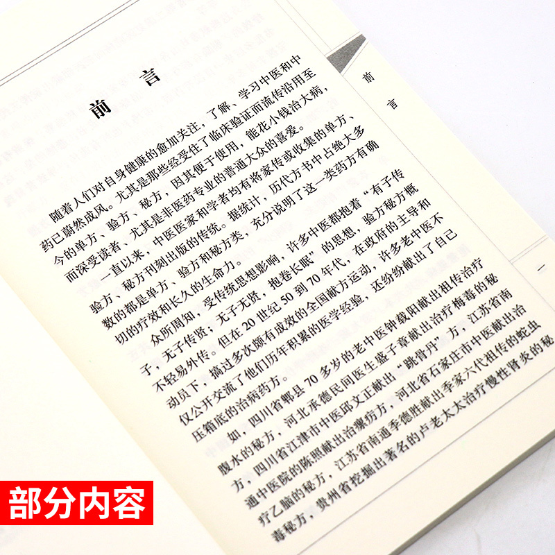 [正版]全国中医献方类编辑消化系统疾病肝胆病慢性肝炎肝脓肿肝硬化胆结石黄疸李占东著9787507757460学苑出版社