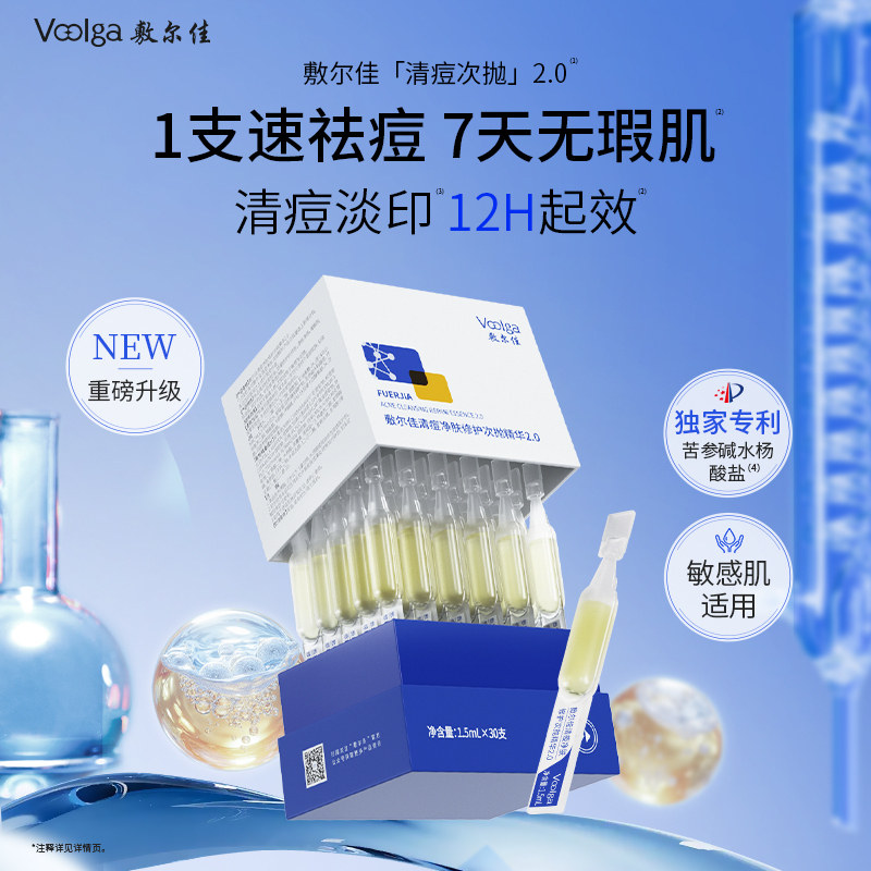 敷尔佳清痘净肤次抛精华2.0 1.3ml/10支/盒