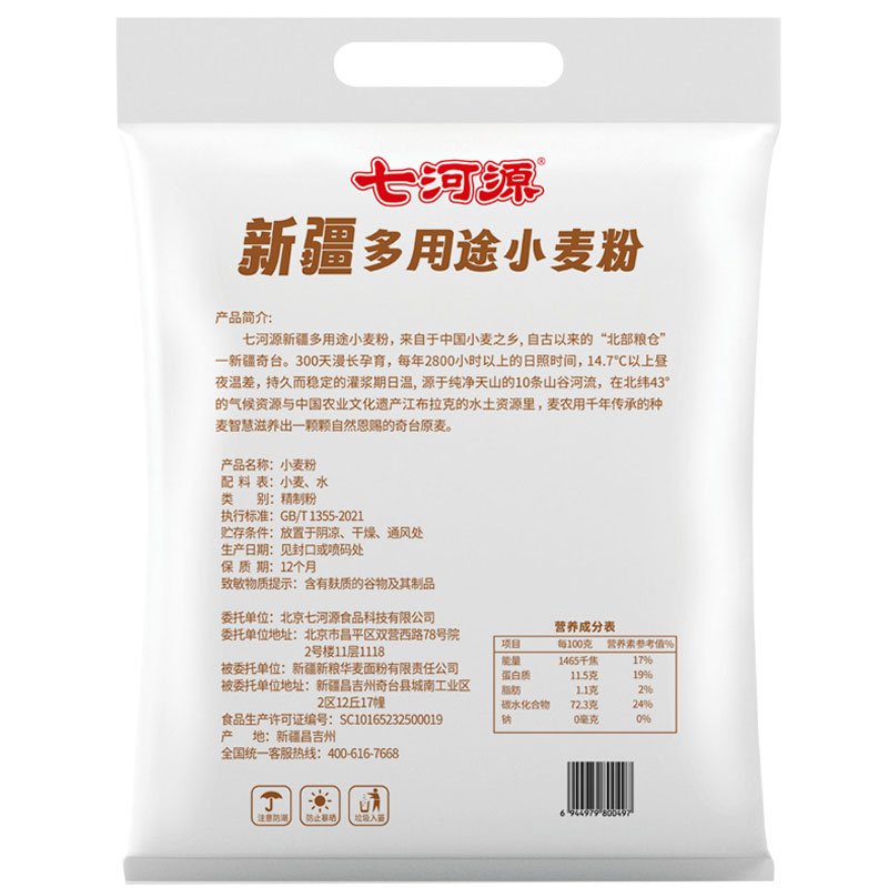 七河源新疆多用途小麦粉10kg高清大图