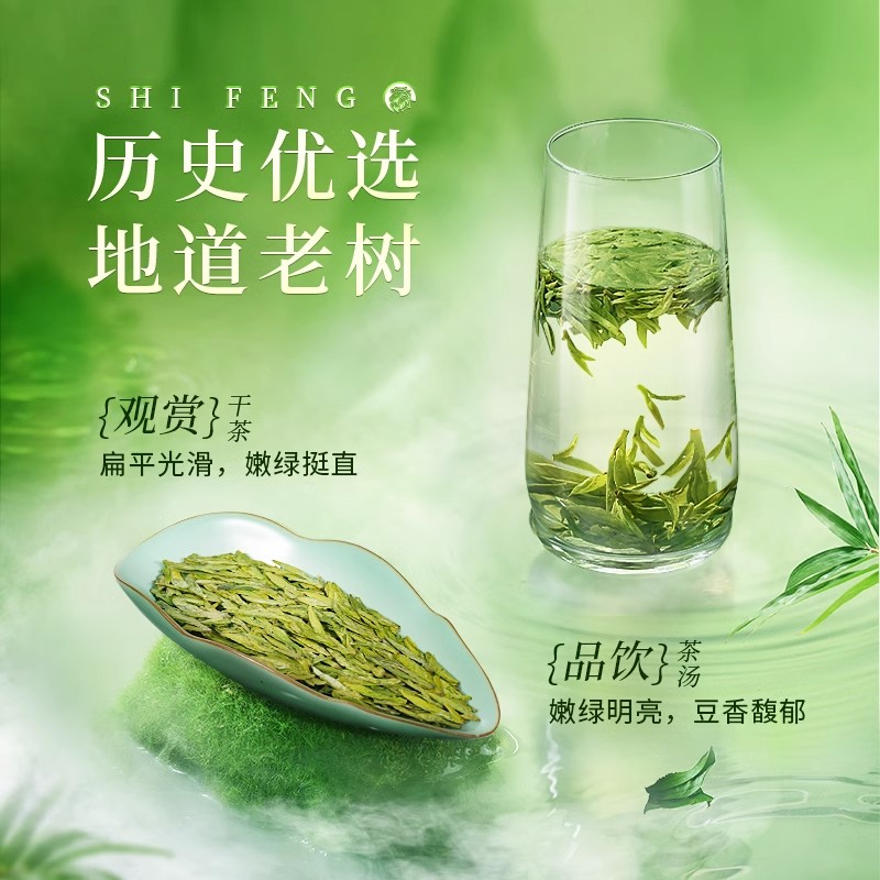 2025新茶狮峰牌精选老茶树龙井茶特级江南纸包250g春绿茶高清大图