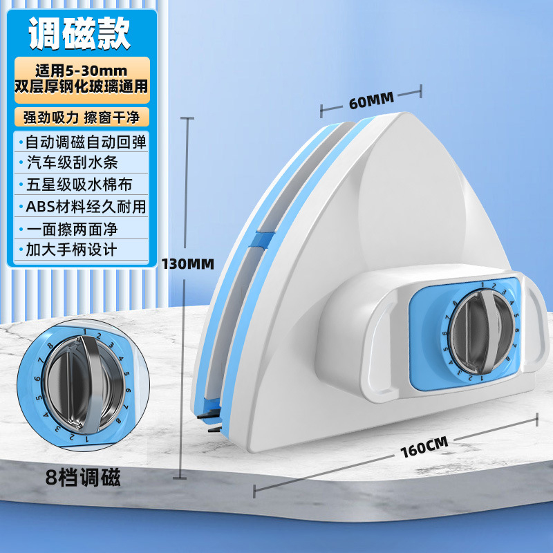 玻璃刮双面家用(适用5-30mm玻璃厚度)可调磁