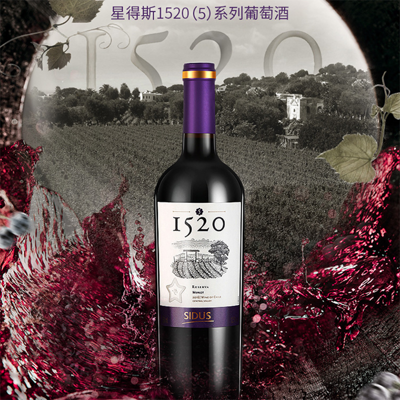 星得斯1520(5)智利原瓶进口红酒12.5度 梅洛干红葡萄酒 750ml 单支装