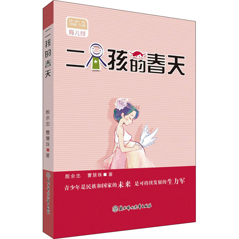 醉染图书二孩的春天9787558518492高清大图