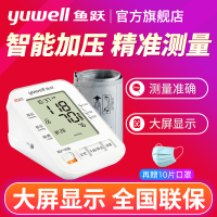 鱼跃电子血压计家用上臂式血压仪器YE680A YUWELL全自动智能血压测量仪