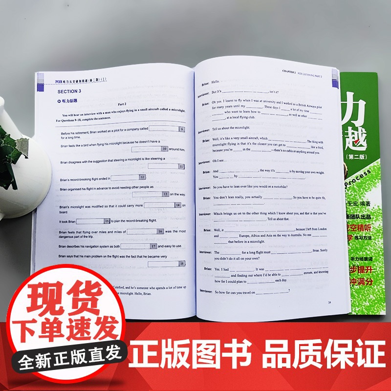 人大 FCE听力从突破到跨越 第2版第二版 1+2 全两册 王宏 数万名听力满分考生学员 中国人民大学出版社高清大图