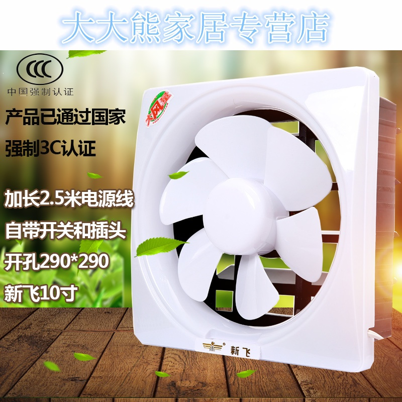 换气扇窗式排风扇家用排气扇静音厨房卫生间10寸单向