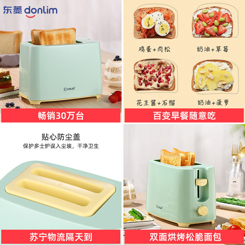 东菱(Donlim)多士炉家用多功能烤面包 6档调节早餐机小型全自动烤吐司机TA-8600