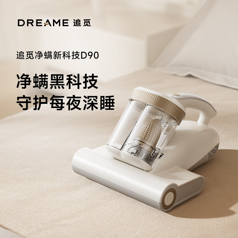 追觅除螨仪D90「轻净π」高清大图