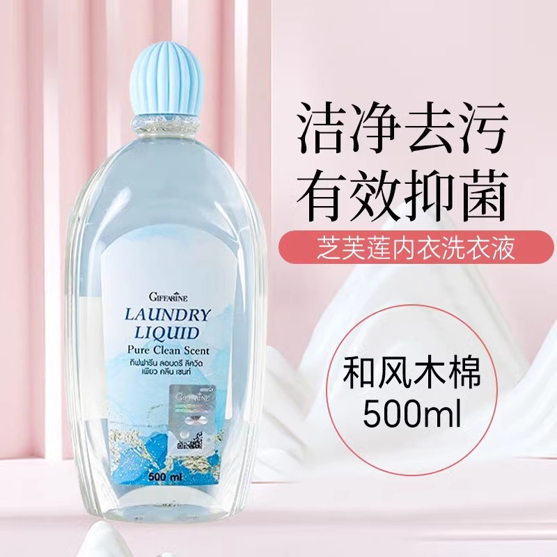 芝芙莲内衣裤洗衣液清洁液去血渍污渍持久留香(和风木棉 500ml)