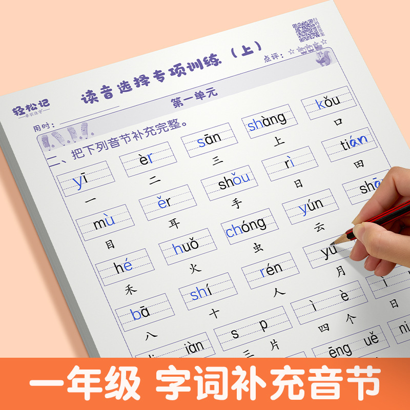 [三年级上册]语文默写纸 [正版]抖音同款一年级上册下册读音选择拼音专项训练生字注音纸拼读小学生人教版练字帖练字帖练习册高清大图