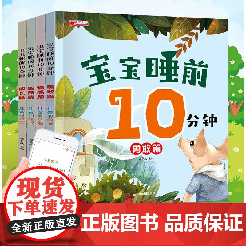 全套4册宝宝睡前10分钟儿童睡前故事书大全婴幼儿绘本适合一到两岁宝宝启蒙早教睡前美绘十分钟0到2-3岁4岁以上带拼音的童高清大图