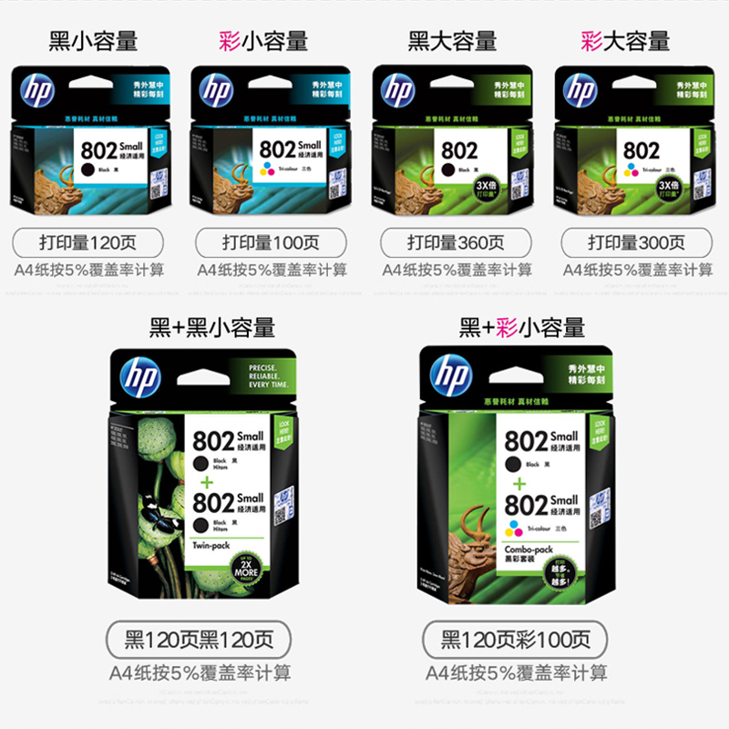 惠普(HP)CH562ZZ 802s 彩色墨盒(适用Deskjet 1000 1010 1011 1050)