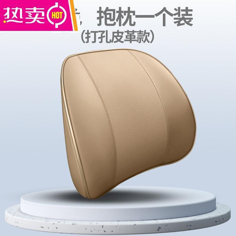 【补贴10%】2022新款靠枕汽车内护腰轿车坐垫记忆棉腰靠主驾驶护颈枕座椅头枕 1个打孔皮腰靠-米色