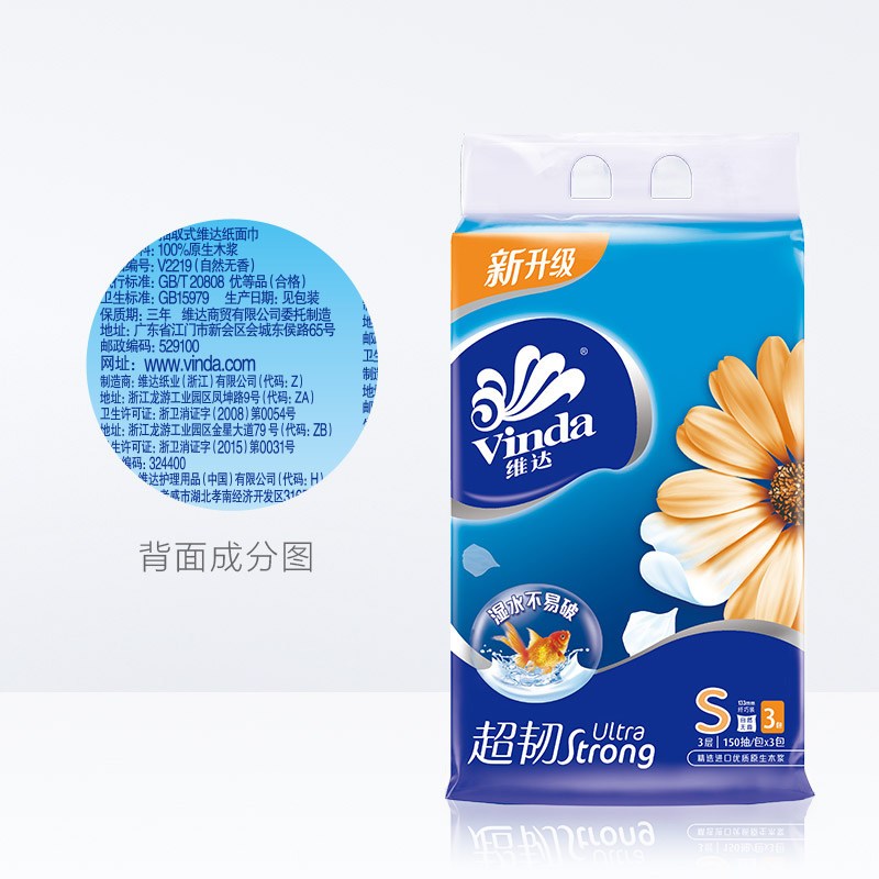 维达(Vinda) V2219 维达抽取式面巾 3包/提 提装